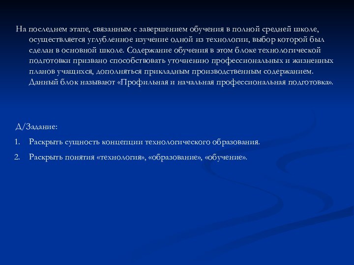 На последнем этапе, связанным с завершением обучения в полной средней школе, осуществляется