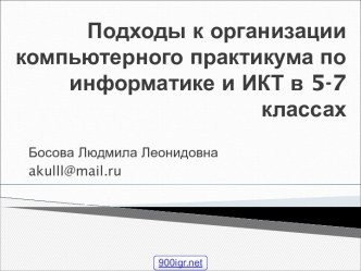 Информатика. Босова