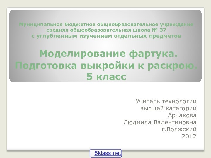 Муниципальное бюджетное общеобразовательное учреждение  средняя общеобразовательная школа № 37