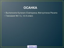 Позвоночник и осанка