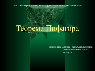 Теорема Пифагора 2