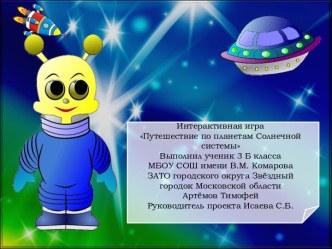 Путешествие по планетам Солнечной системы