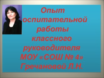 Воспитание социально- значимой личности