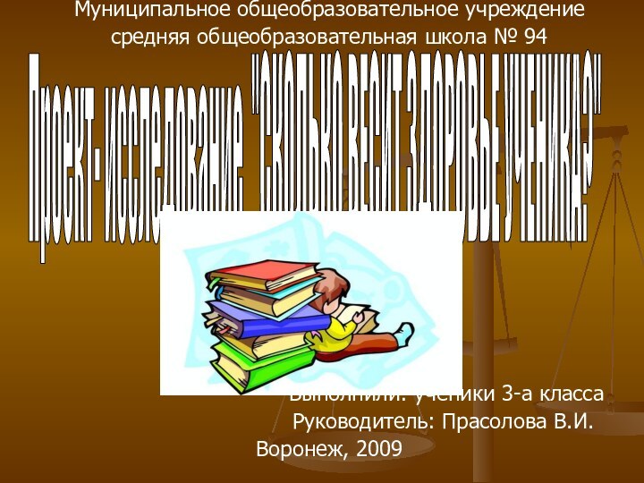 Муниципальное общеобразовательное учреждениесредняя общеобразовательная школа № 94