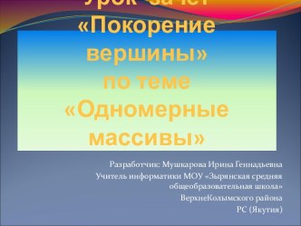 Одномерные массивы