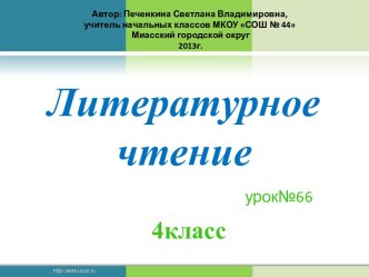 Литературное чтение 4 класс В.Я.Брюсов