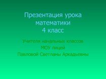 Нахождение неизвестного слагаемого в сложном уравнении