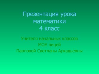 Нахождение неизвестного слагаемого в сложном уравнении