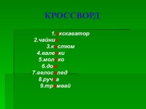 Урок по окружающему миру 2 класс Экономика