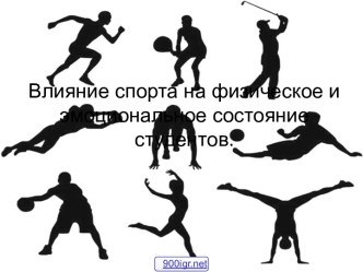 Физкультура и спорт