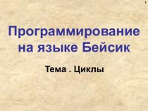 Циклы