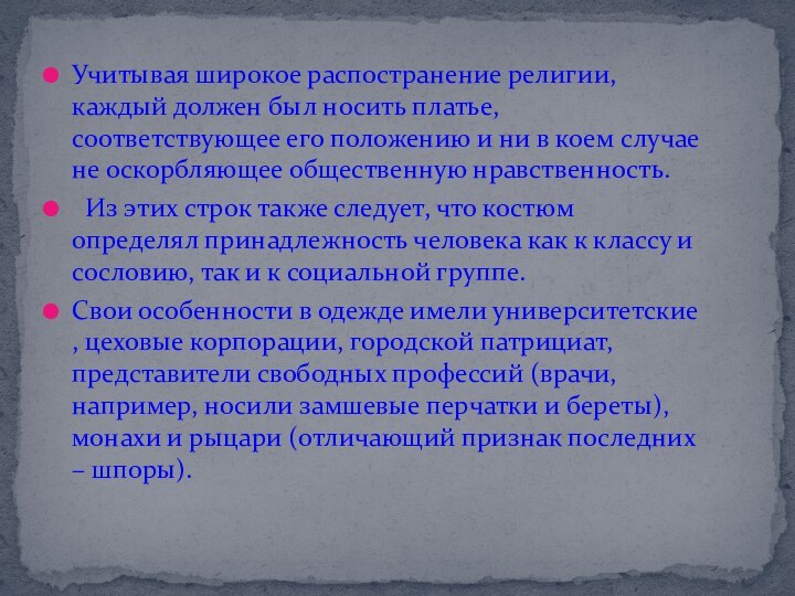 Учитывая широкое распостранение религии, каждый должен был носить платье, соответствующее его положению