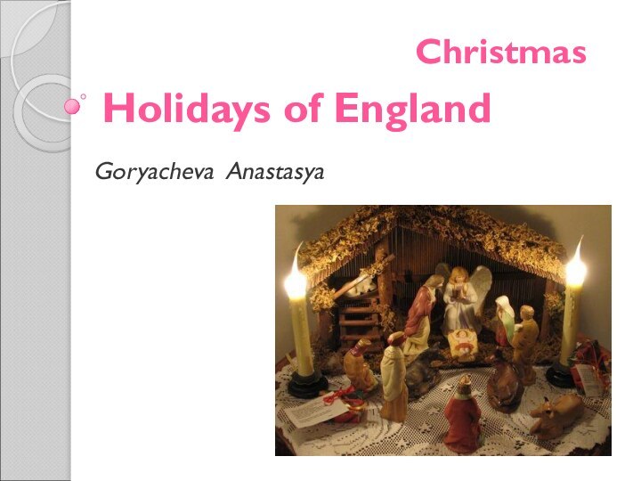 Holidays of EnglandChristmasGoryacheva Anastasya