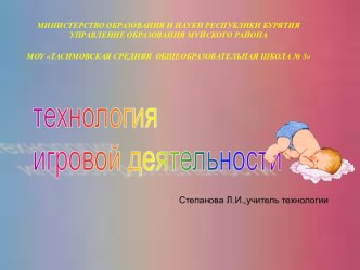 технология игровой деятельности