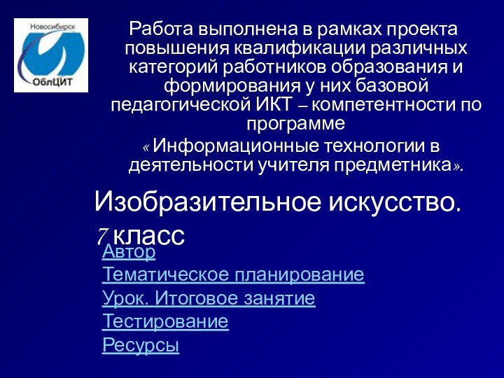 Работа выполнена в рамках проекта повышения квалификации различных категорий работников