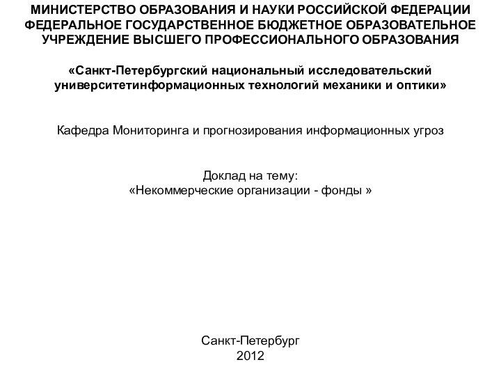 МИНИСТЕРСТВО ОБРАЗОВАНИЯ И НАУКИ РОССИЙСКОЙ ФЕДЕРАЦИИФЕДЕРАЛЬНОЕ ГОСУДАРСТВЕННОЕ БЮДЖЕТНОЕ ОБРАЗОВАТЕЛЬНОЕ УЧРЕЖДЕНИЕ ВЫСШЕГО ПРОФЕССИОНАЛЬНОГО