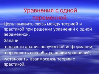 Уравнения с одной переменной