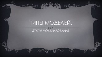 Презентация по информатике