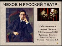 Чехов и русский театр