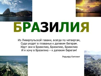 Бразилия 11 класс