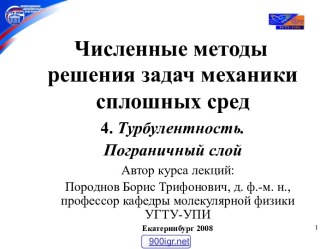 Турбулентное движение