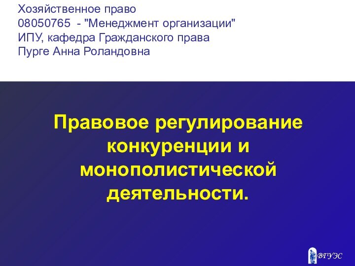 Хозяйственное право 08050765 - 