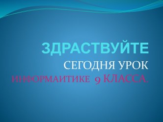 Информашка