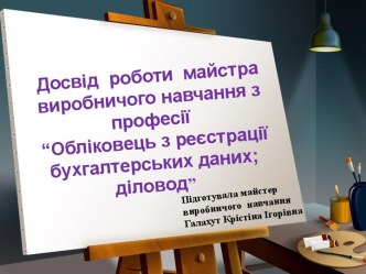 презентація власного досвіду