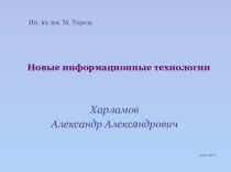 Основные классы естественно-языковых систем. Системы распознавания речи