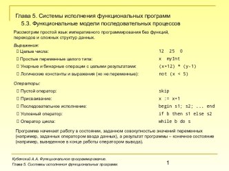 Системы исполнения функциональных программ