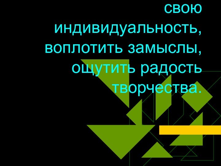 Бумагу можно считать универсальным материалом, любая работа с бумагой не только увлекательна,