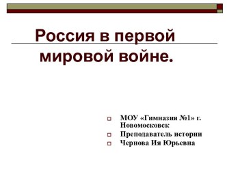 Россия в первой мировой войне