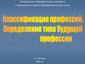 Классификация профессий. Определение типа будущей профессии