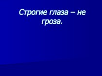 Художественное описание внешности человека