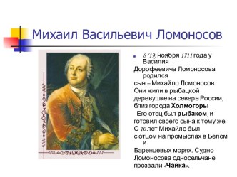 Lomonosov1