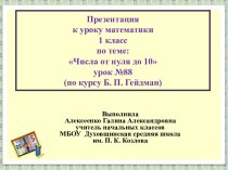 Числа от нуля до 10