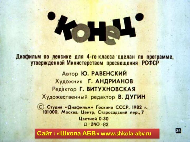 Сайт : «Школа АБВ» www.shkola-abv.ru