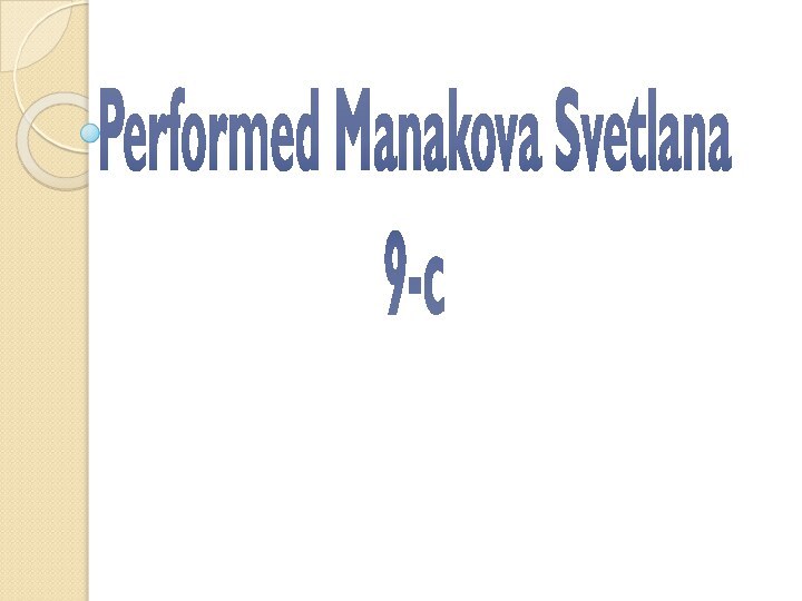 Performed Manakova Svetlana9-c
