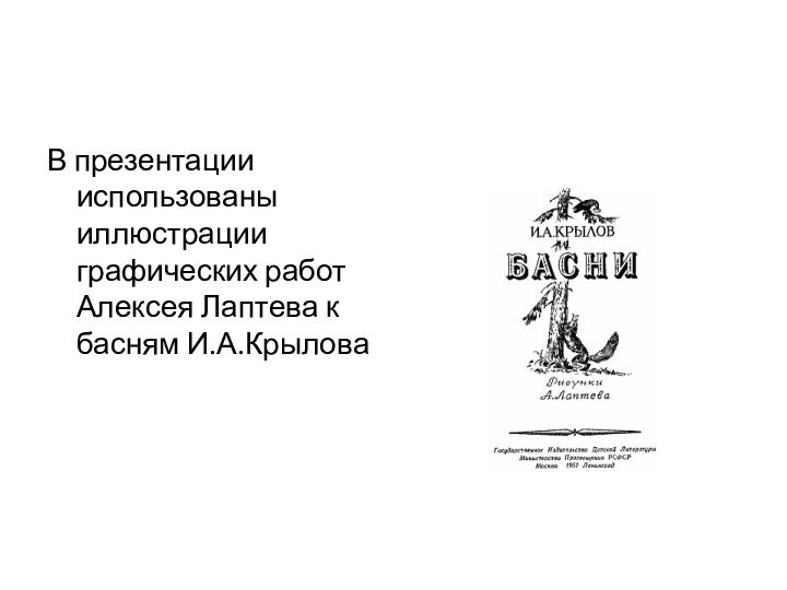 В презентации использованы иллюстрации графических