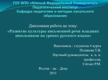 Развитие культуры письменной речи младших школьников на уроках русского языка