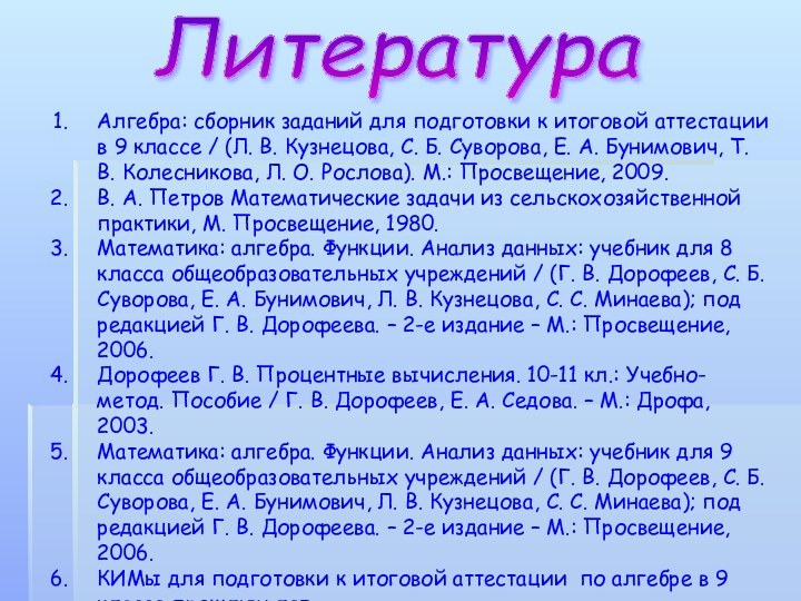 Алгебра: сборник заданий для подготовки к итоговой аттестации в 9 классе /