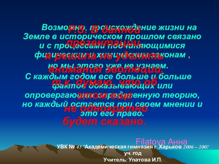 Возможно, происхождение жизни на Земле в историческом прошлом связано и с процессами