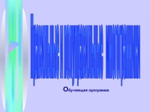 Правильные и полуправильные многогранники