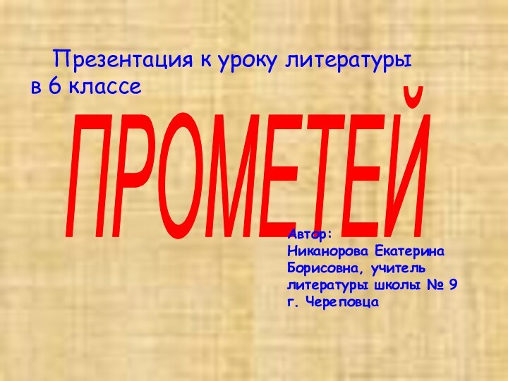 Презентация к уроку литературы