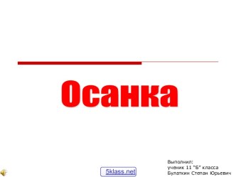 Осанка человека