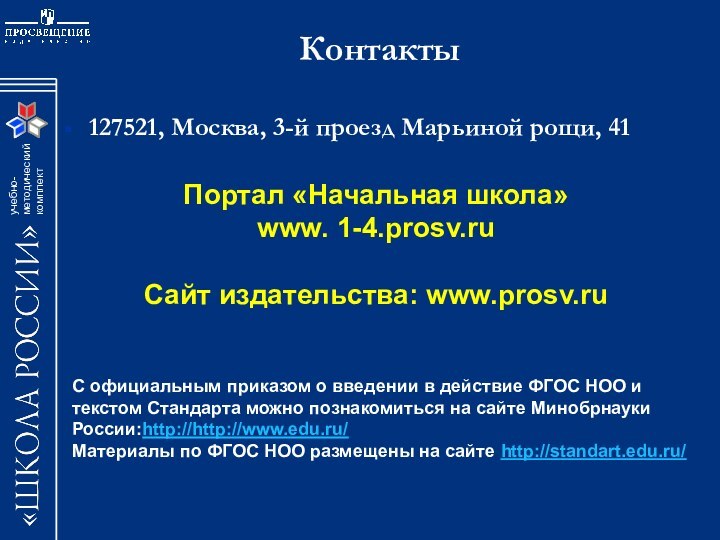 127521, Москва, 3-й проезд Марьиной рощи, 41