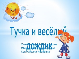 Аппликация Тучка и весёлый дождик