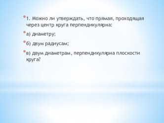 Уравнение плоскости в пространстве