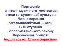 Портфолио