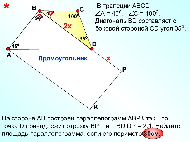 На стороне АВ построен параллелограмм АВРК так, что точка D принадлежит отрезку